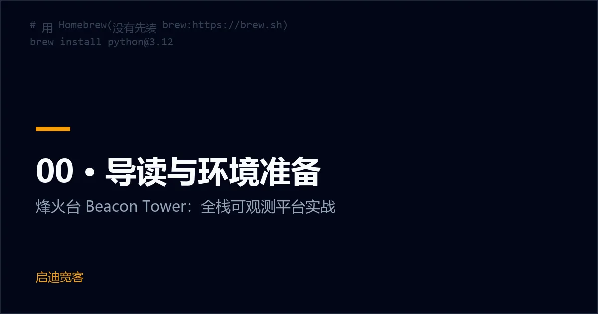 00 · 导读与环境准备