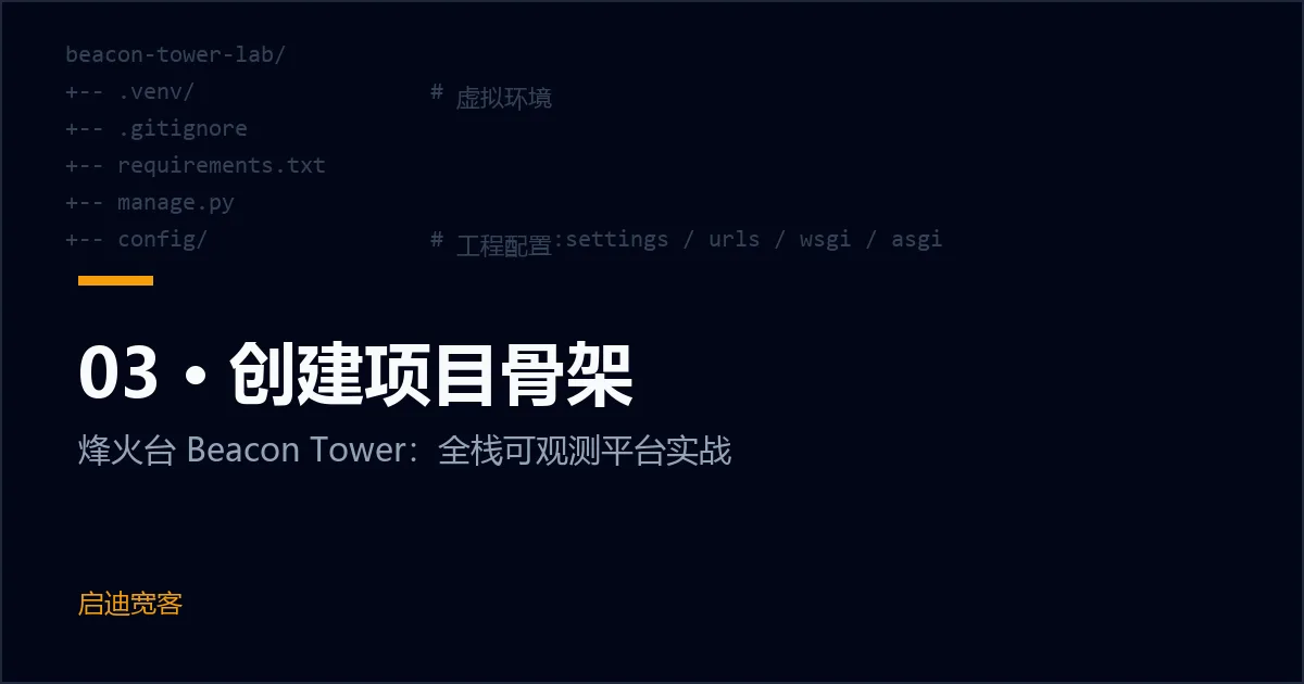 03 · 创建项目骨架