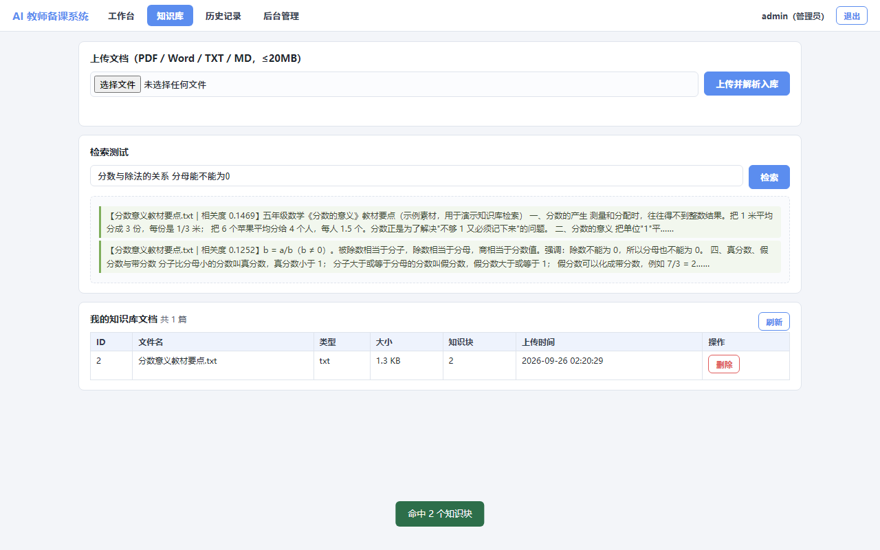 知识库检索命中