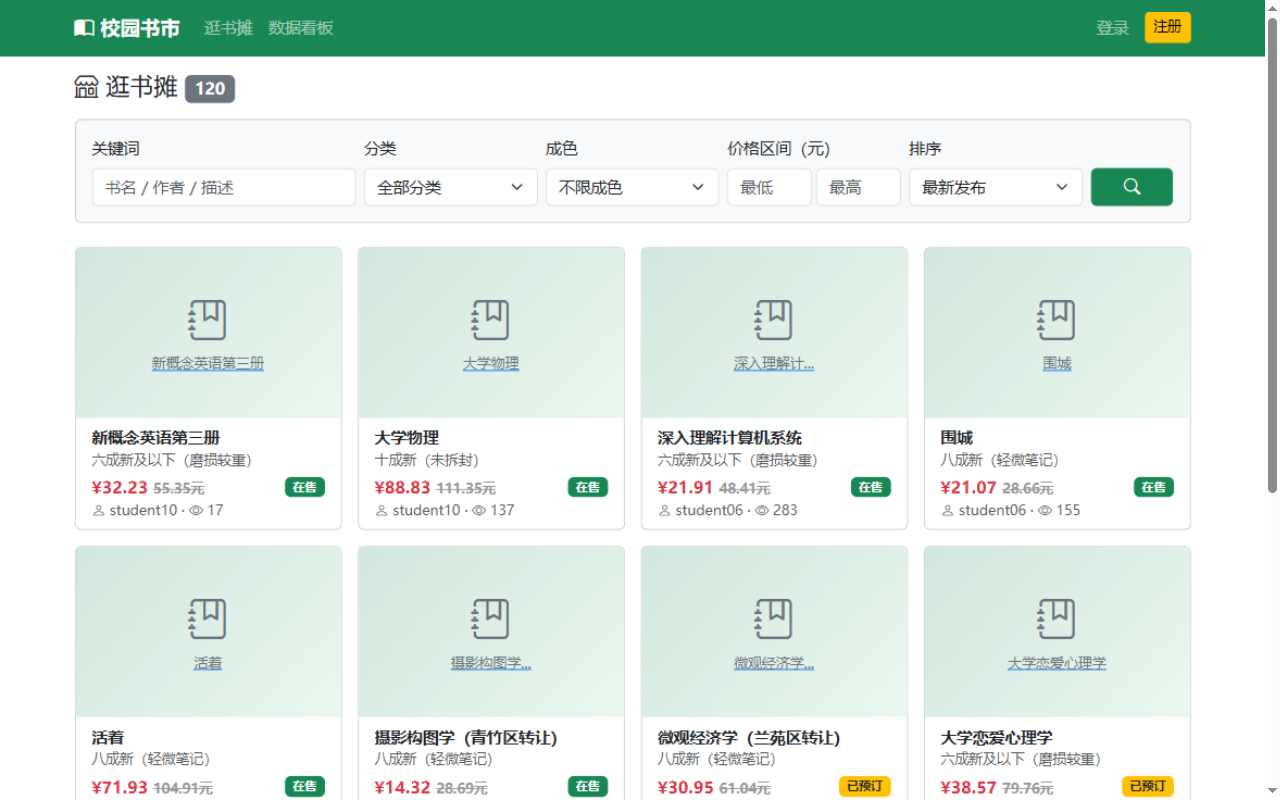 校园二手书交易平台 · Django 全栈实战 预览图