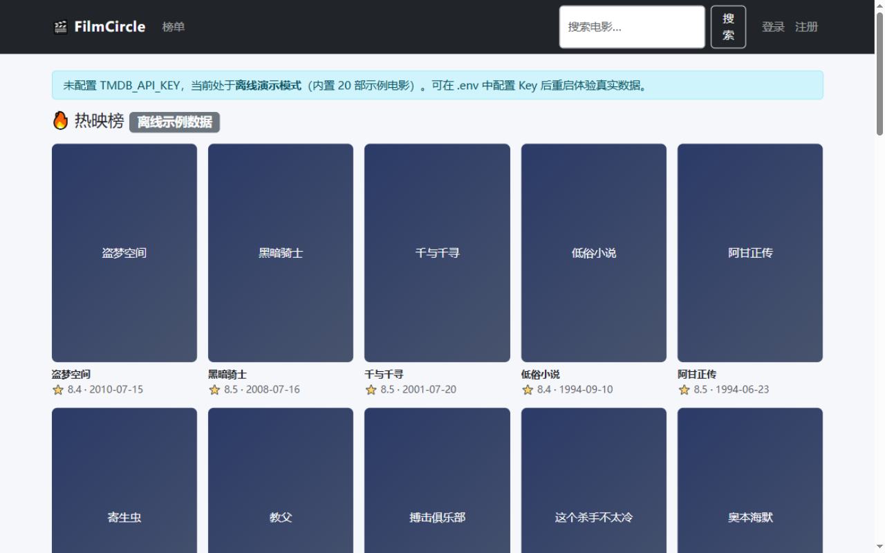 电影榜单与影迷社区 · TMDB 对接与缓存降级设计 预览图