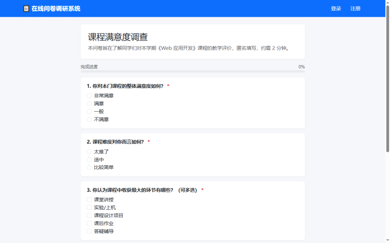 在线问卷调研系统 · JSON 动态表单与条件跳转 预览图